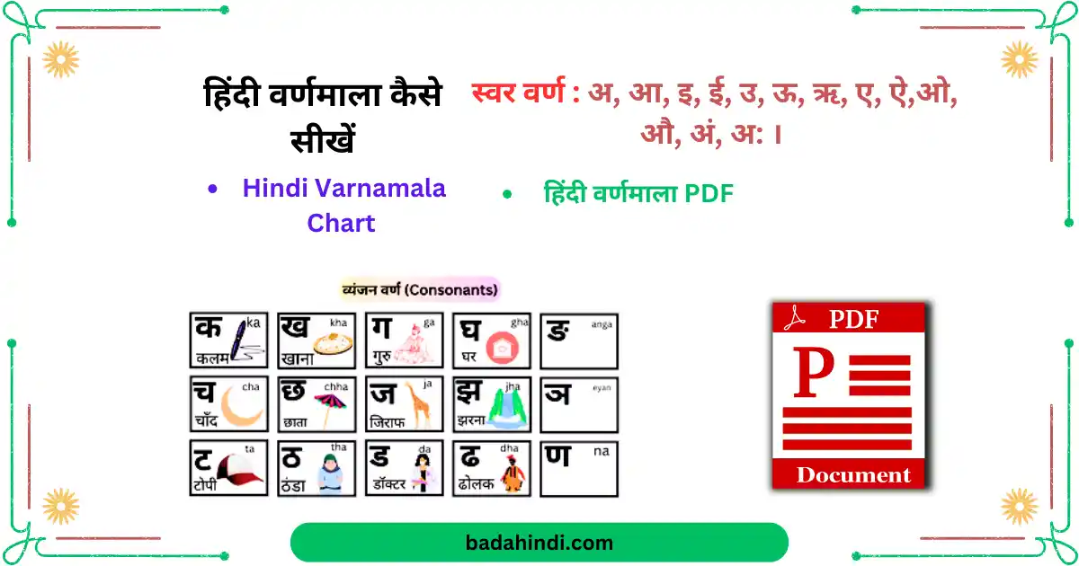 Hindi Varnamala Chart - हिंदी वर्णमाला कैसे सीखें - Badahindi