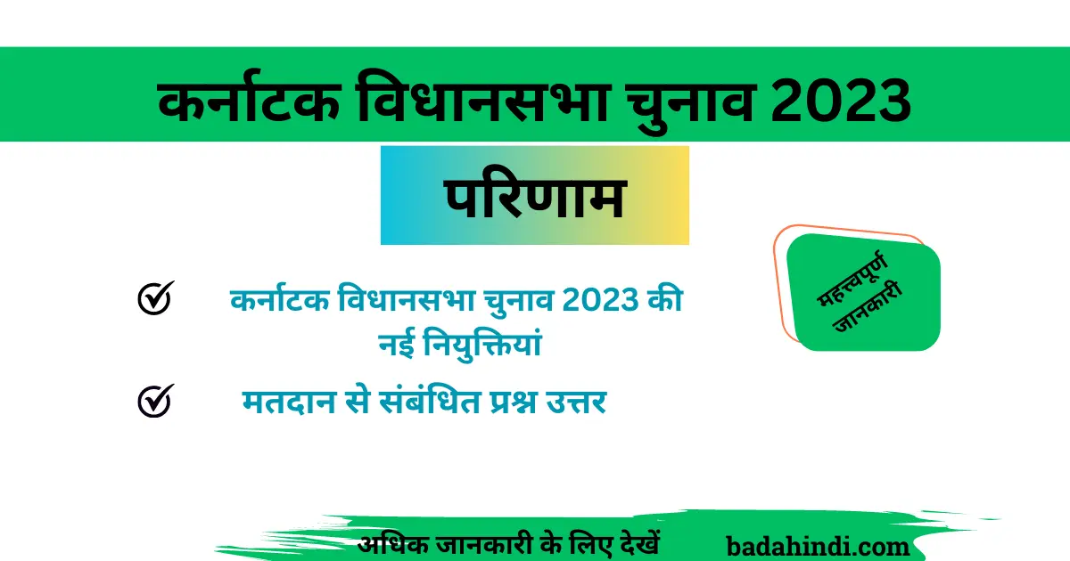 कर्नाटक विधानसभा चुनाव 2023