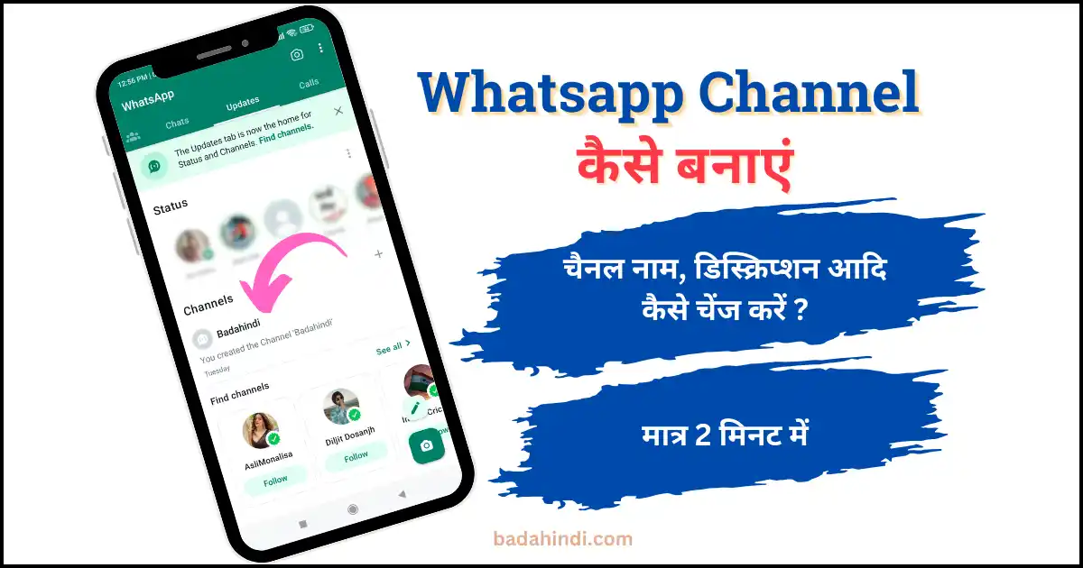 whatsapp-channel-kaise-banaye-in-hindi