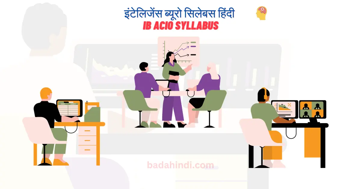 ib acio syllabus in hindi