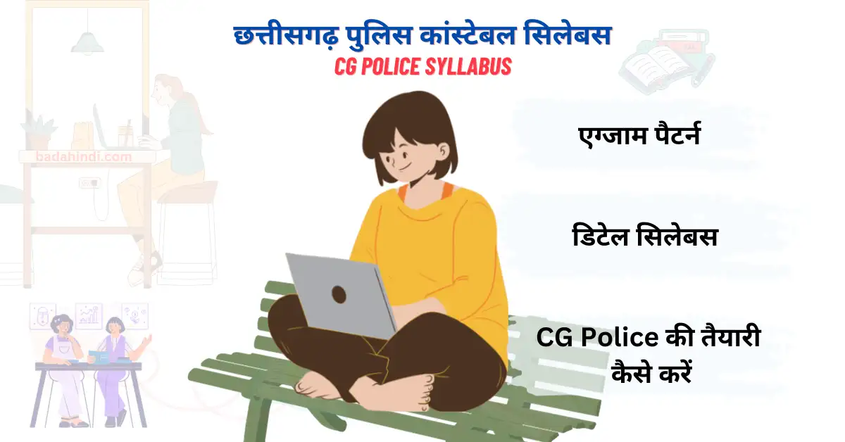 CG Police Constable Syllabus