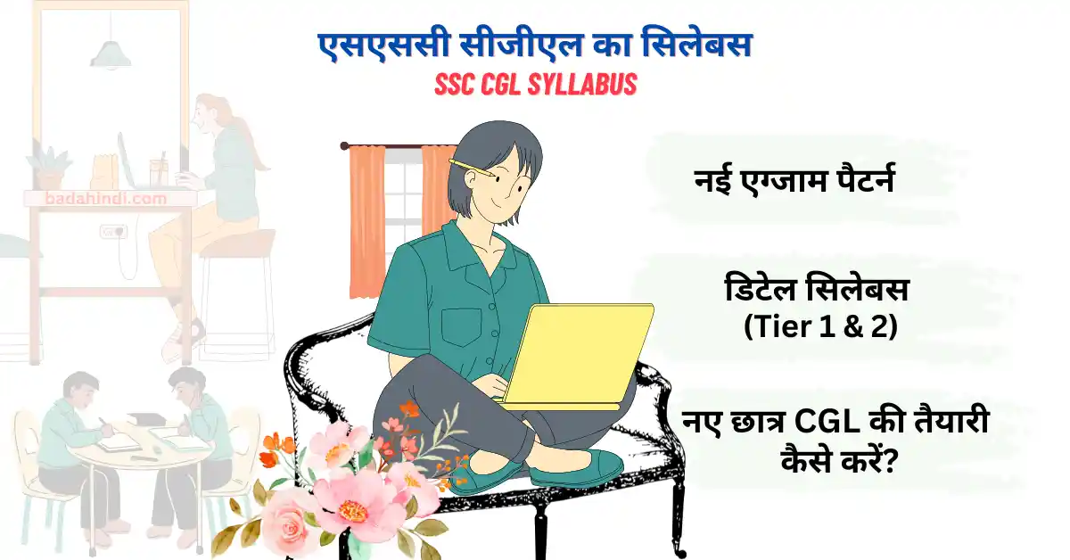 ssc cgl syllabus