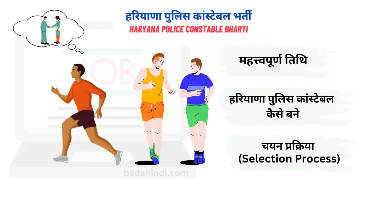 haryana police constable bharti