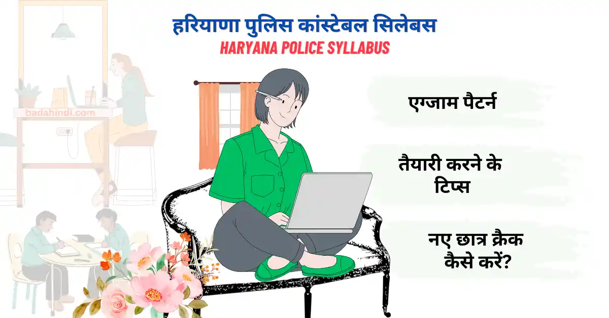 haryana police constable syllabus