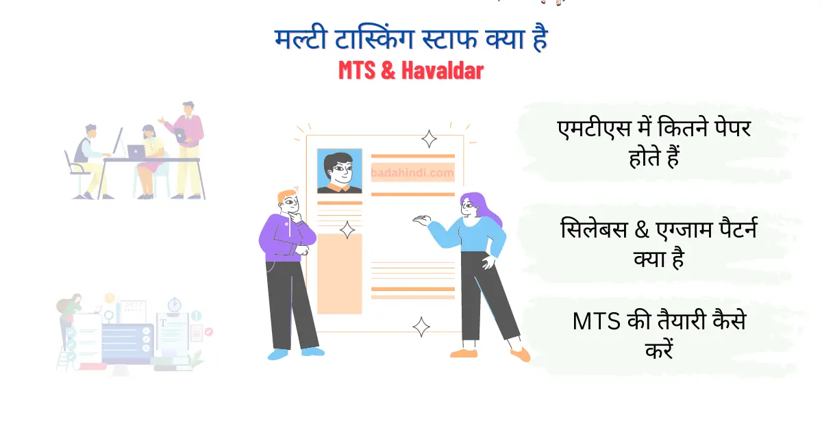 multi tasking staff in hindi