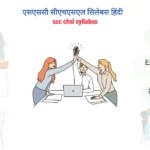 ssc chsl syllabus in hindi