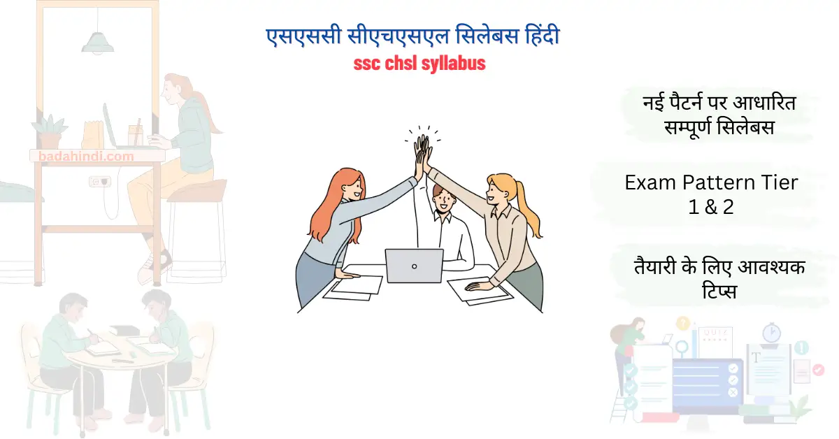 ssc chsl syllabus in hindi