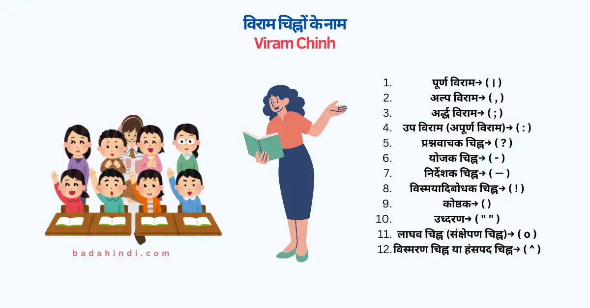 viram chihn in hindi