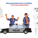 bsf head constable syllabus