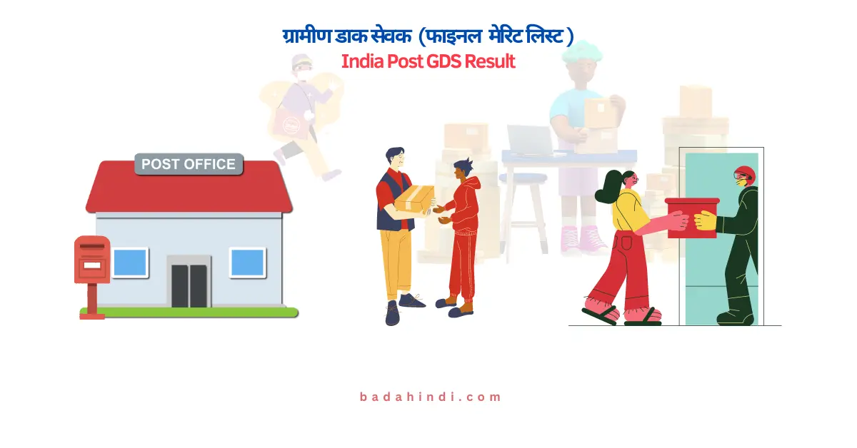 India Post GDS Result